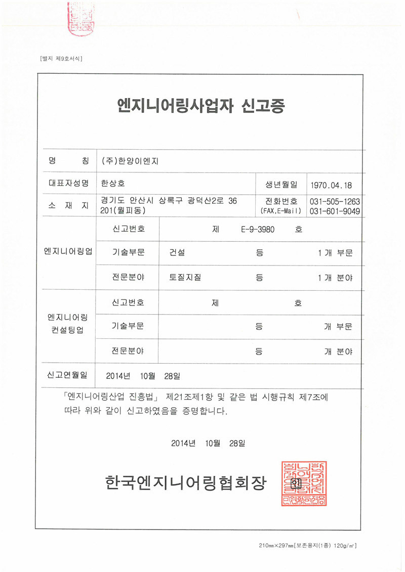 엔지니어링사업자 신고증