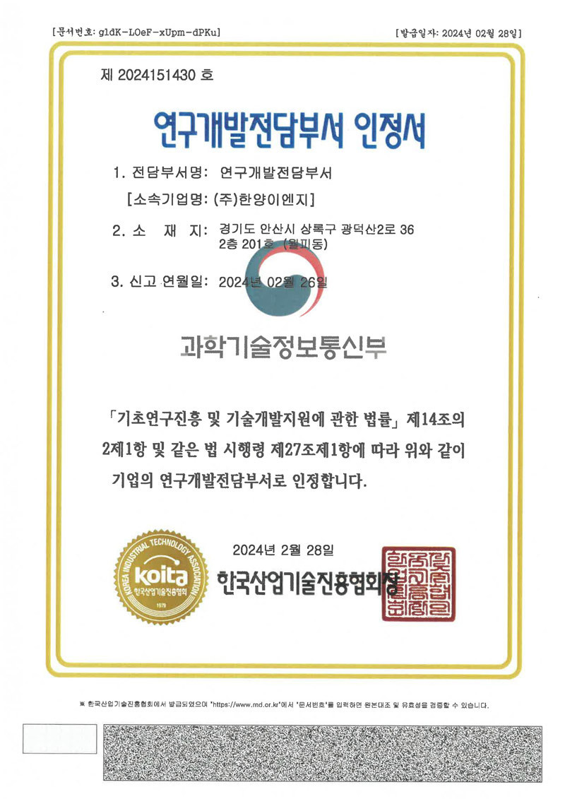 연구개발전담부서 인정서