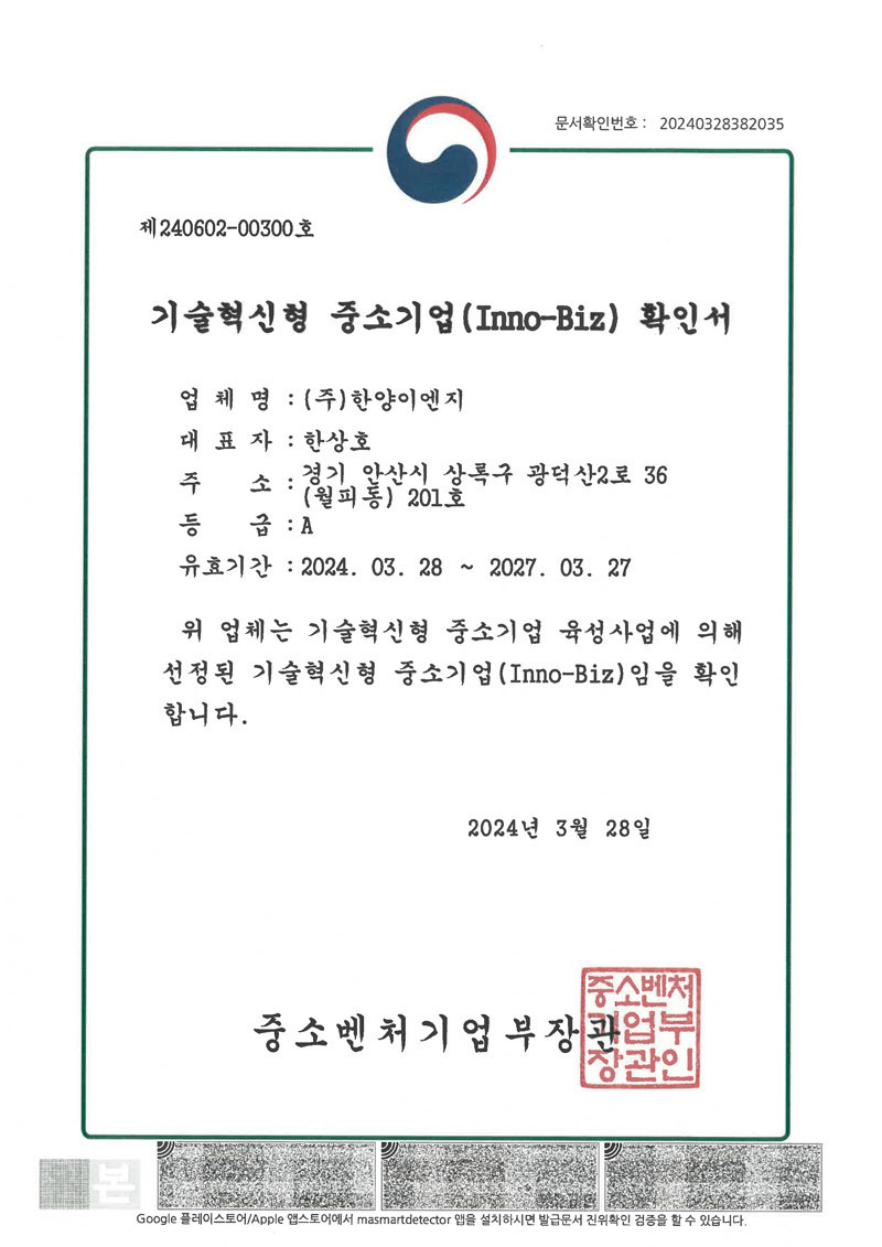 이노비즈 확인서