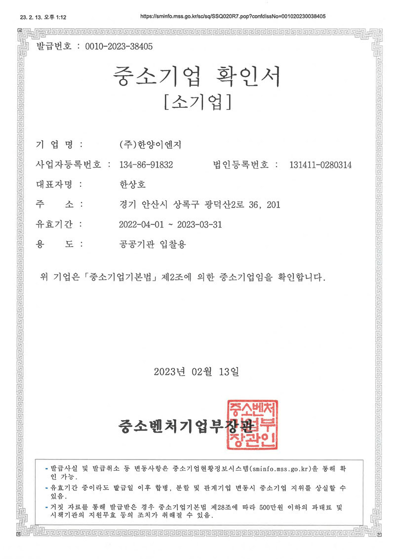 중소기업확인서